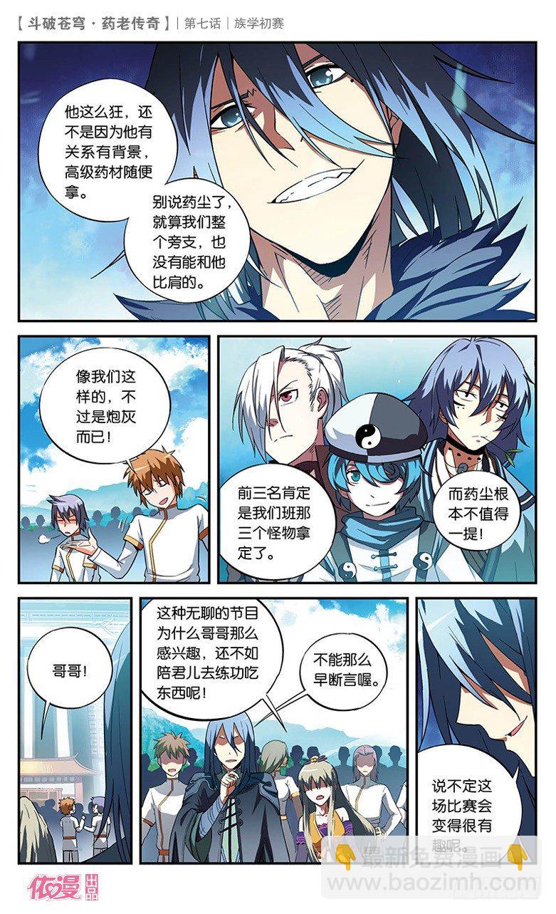 【第七话】族学初赛-第7话