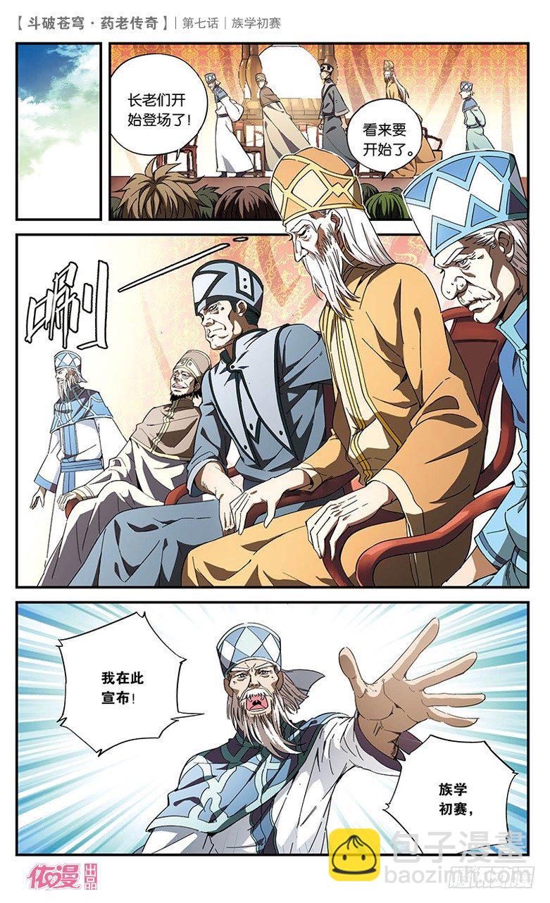 【第七话】族学初赛-第7话