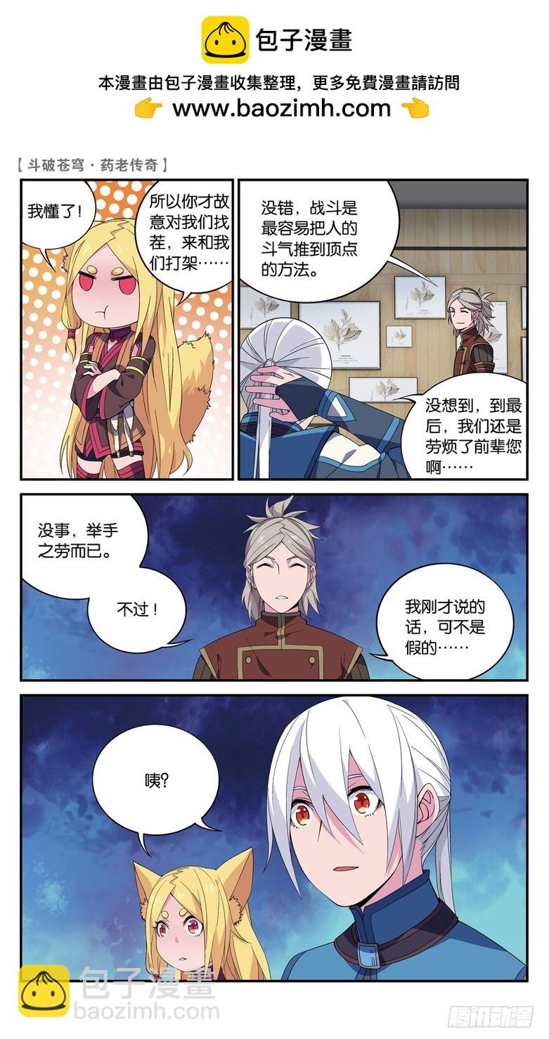 【第六十三话】拍卖会开幕（下）-第63话