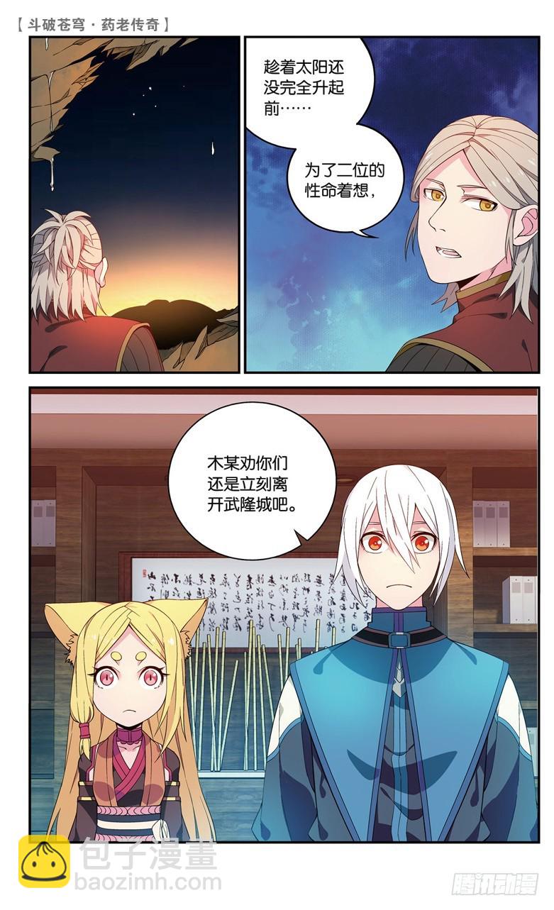 【第六十三话】拍卖会开幕（下）-第63话