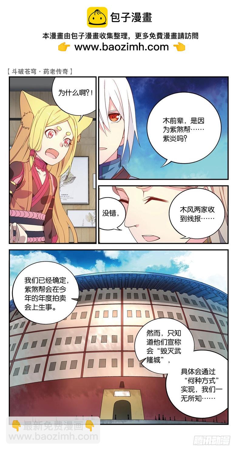 【第六十三话】拍卖会开幕（下）-第63话