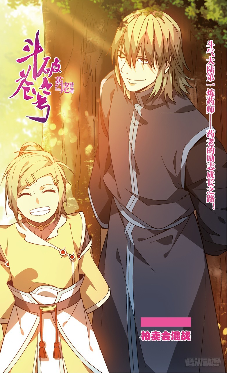 【第七十三话】拍卖会混战（上）-第73话