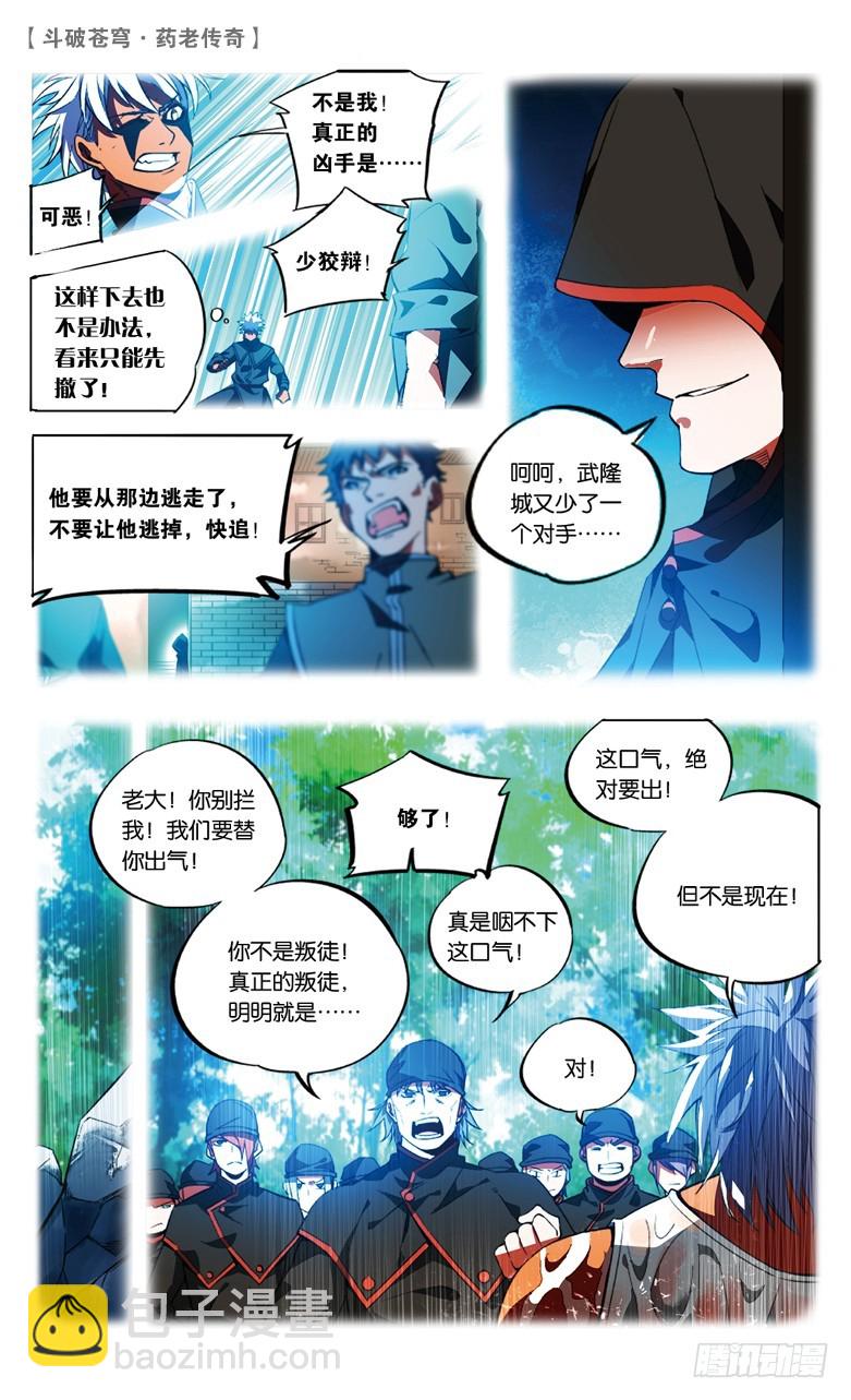 【第七十七话】打败紫炎（中）-第77话