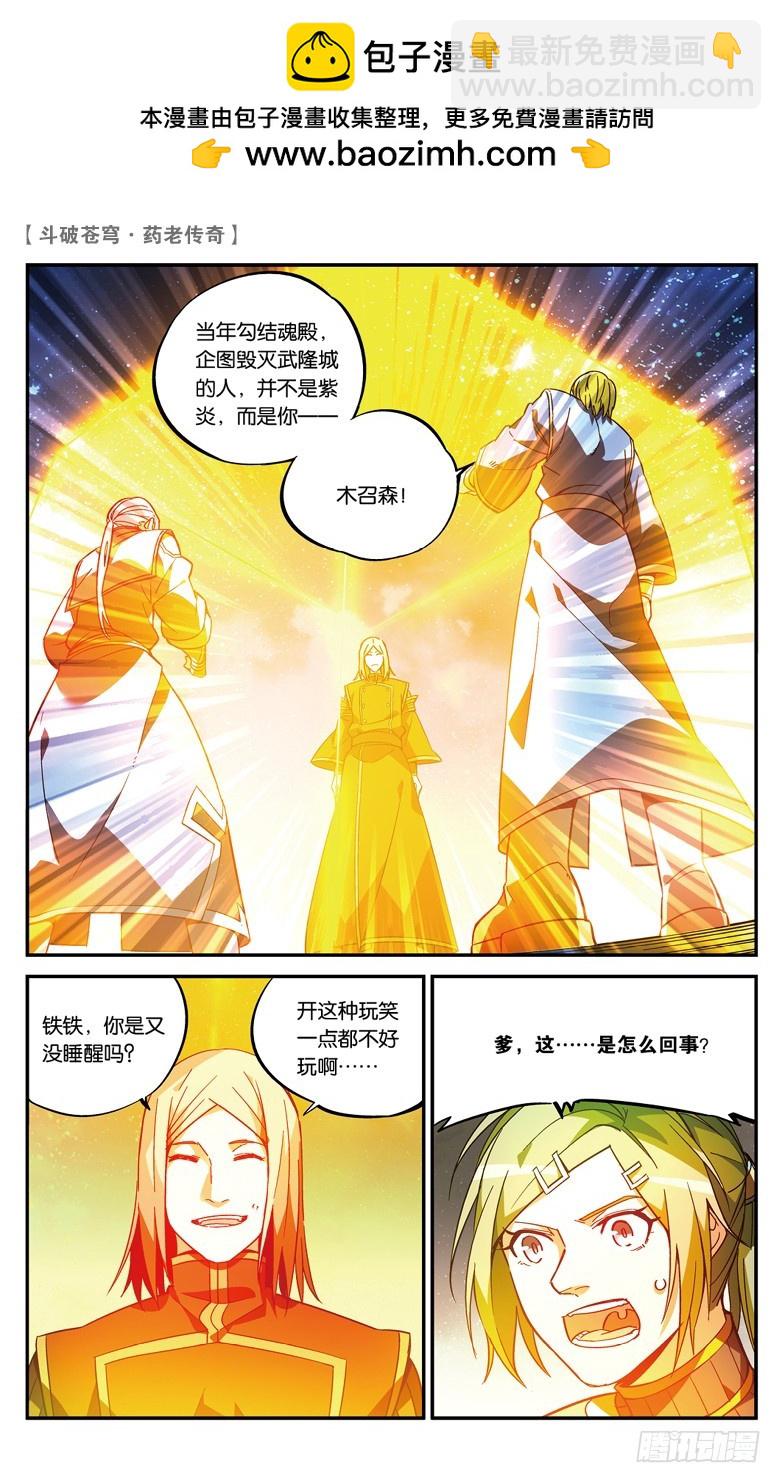 【第七十九话】种木决（上）-第79话