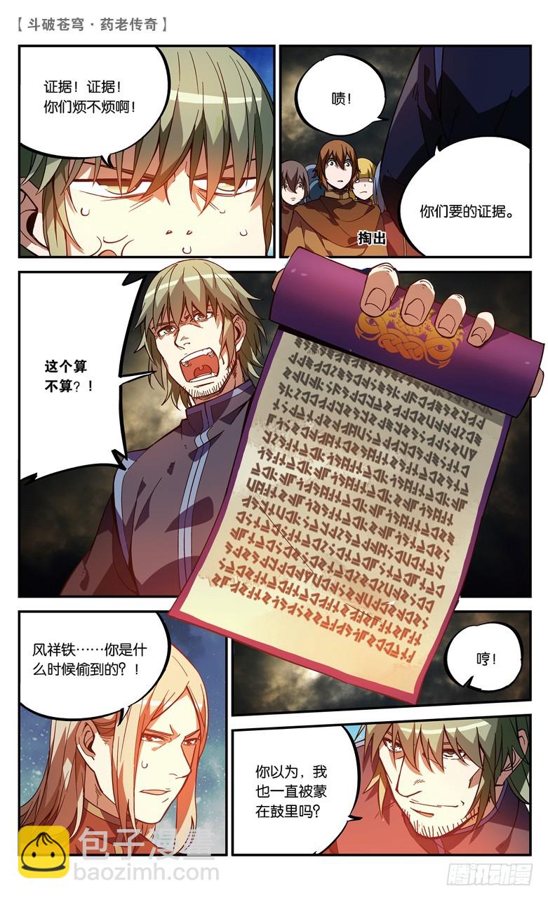 【第七十九话】种木决（上）-第79话