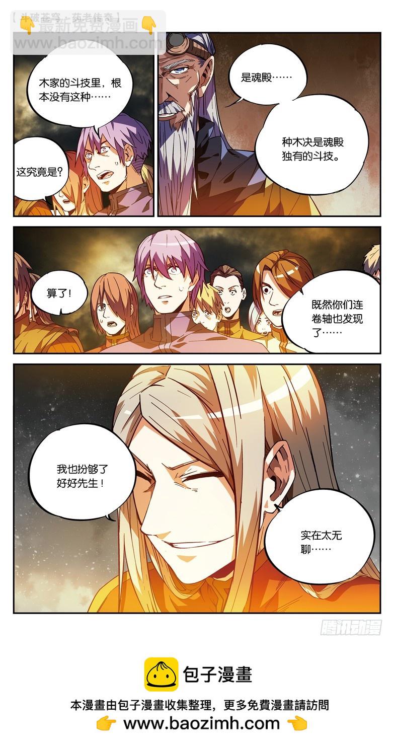 【第七十九话】种木决（上）-第79话