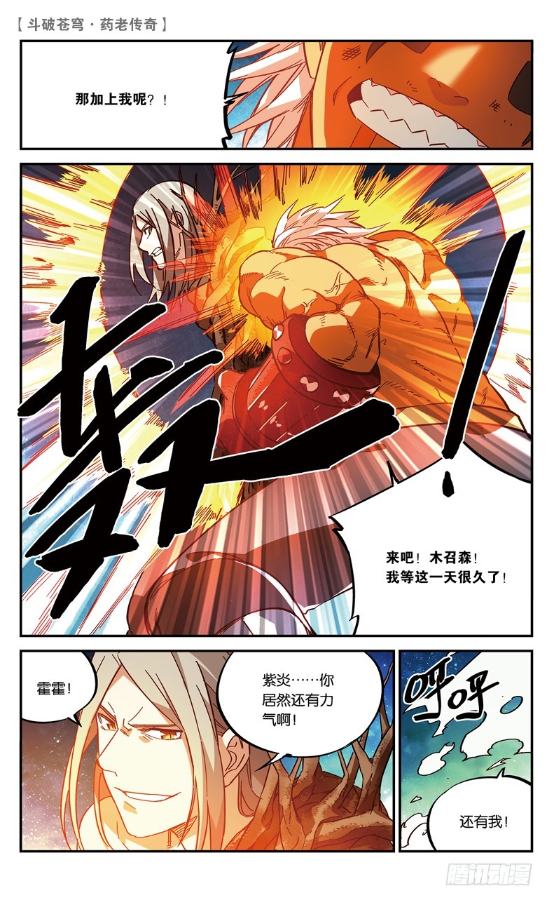 【第八十一话】种木决（下）-第81话