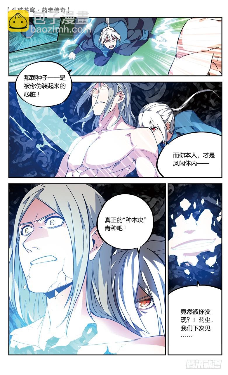 【第八十四话】抢救风闲（下）-第83话