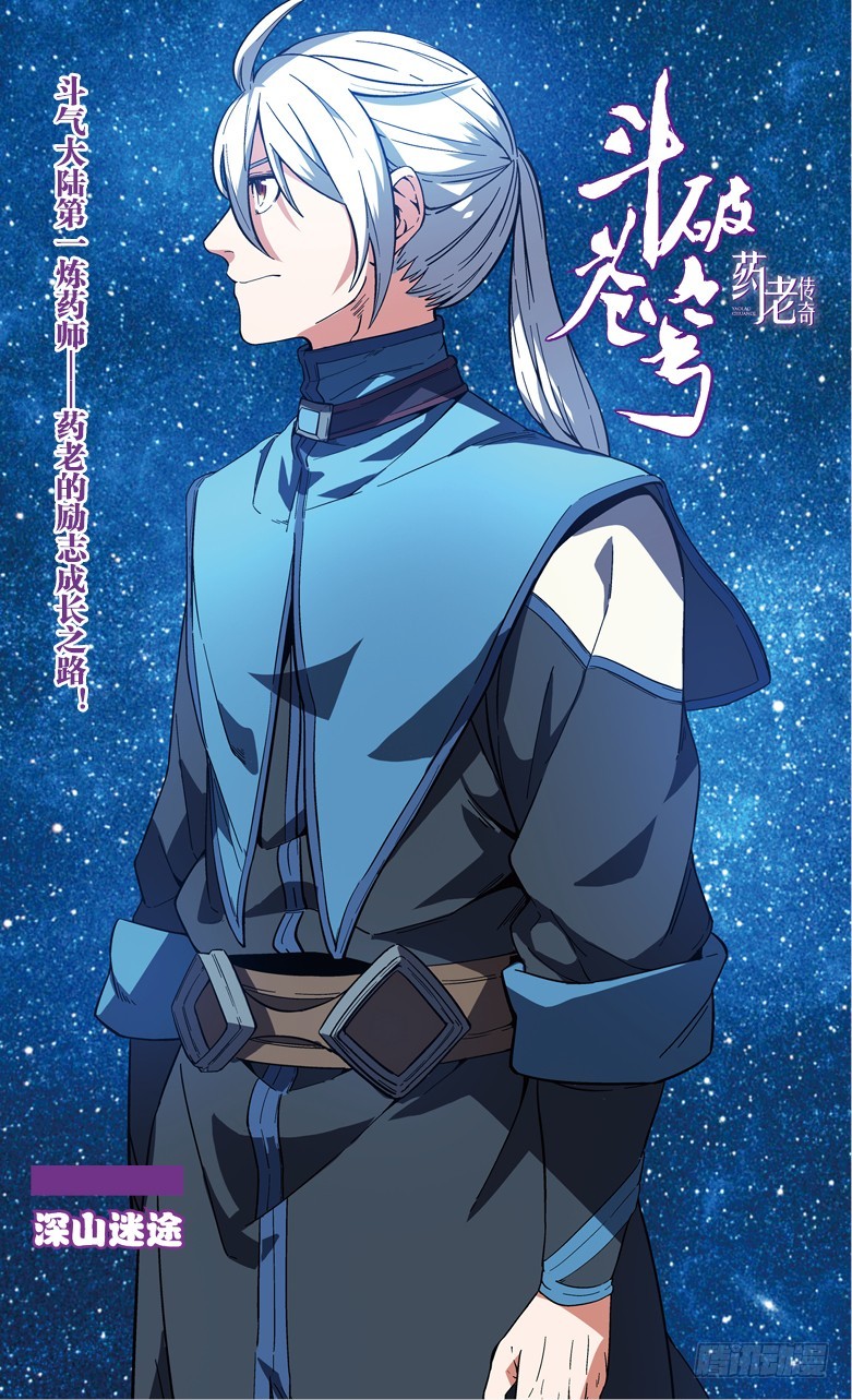 【第八十五话】深山迷途（上）-第85话