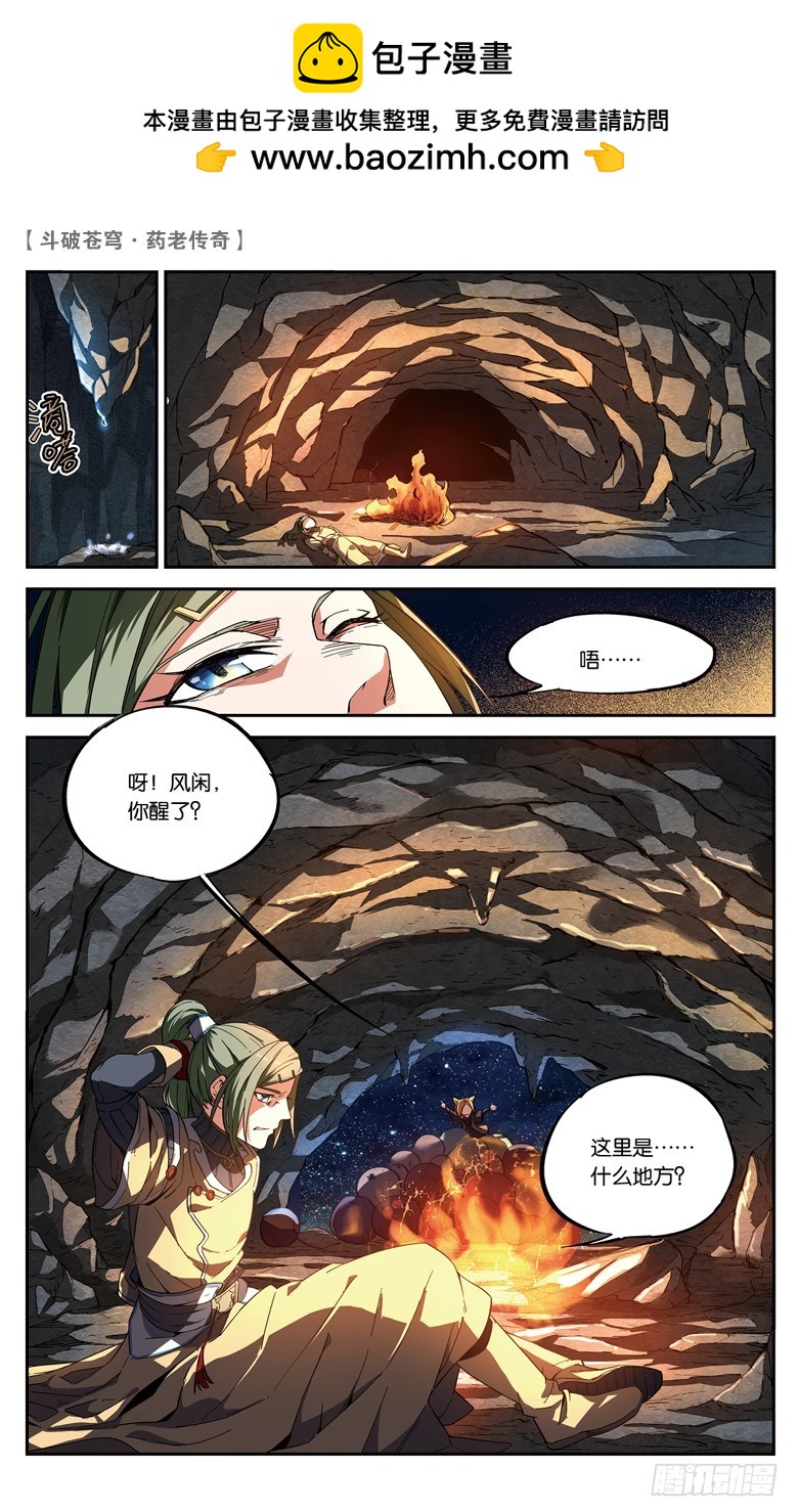 【第八十五话】深山迷途（上）-第85话