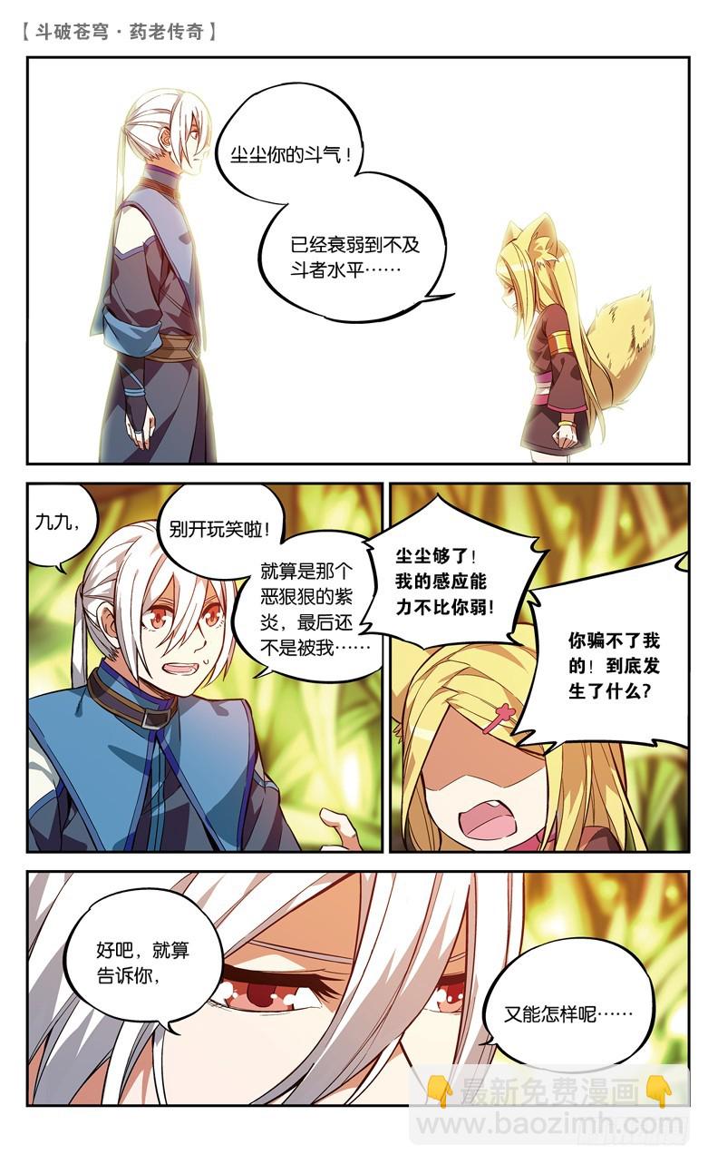 【第八十七话】深山迷途（下）-第87话