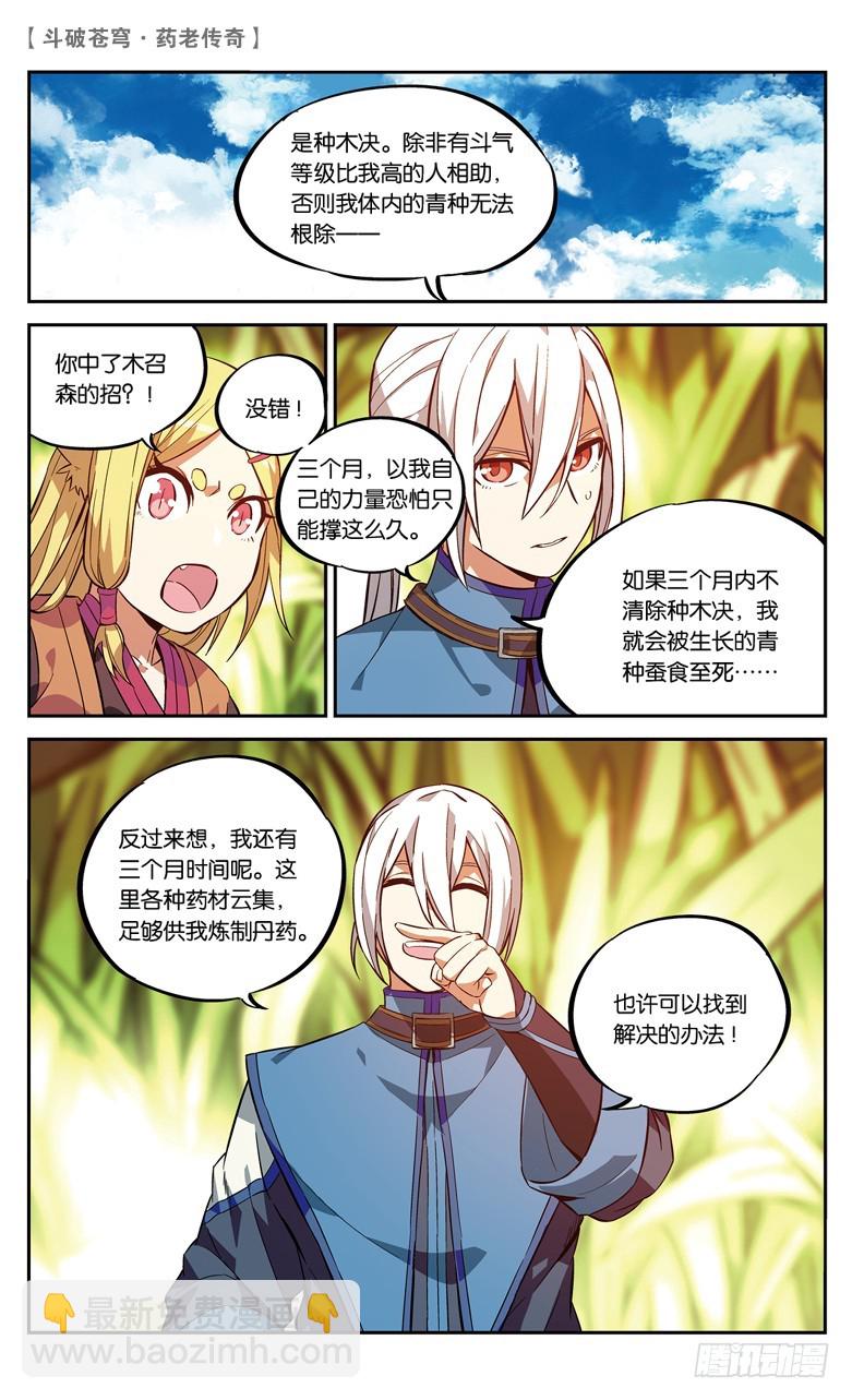 【第八十七话】深山迷途（下）-第87话