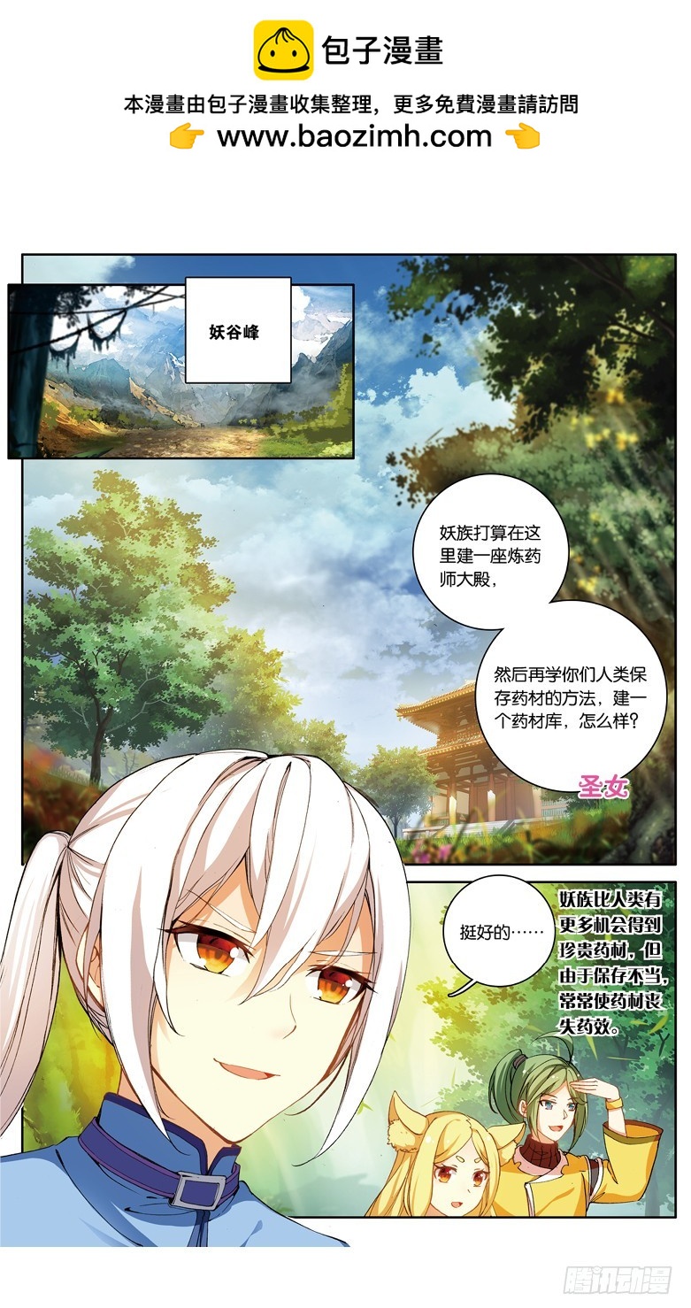 【第九十一话】妖谷（上）-第93话