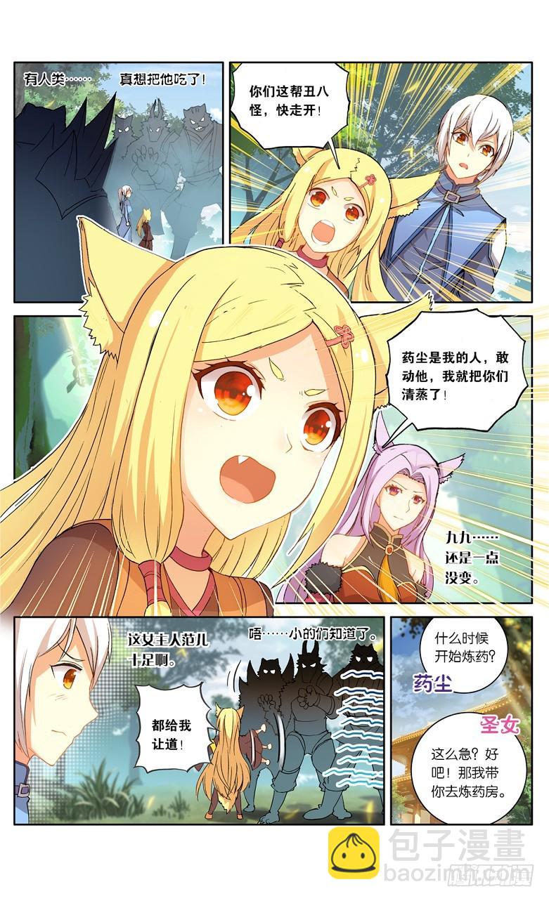 【第九十一话】妖谷（上）-第93话