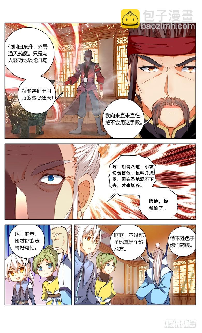 【第九十一话】妖谷（上）-第93话