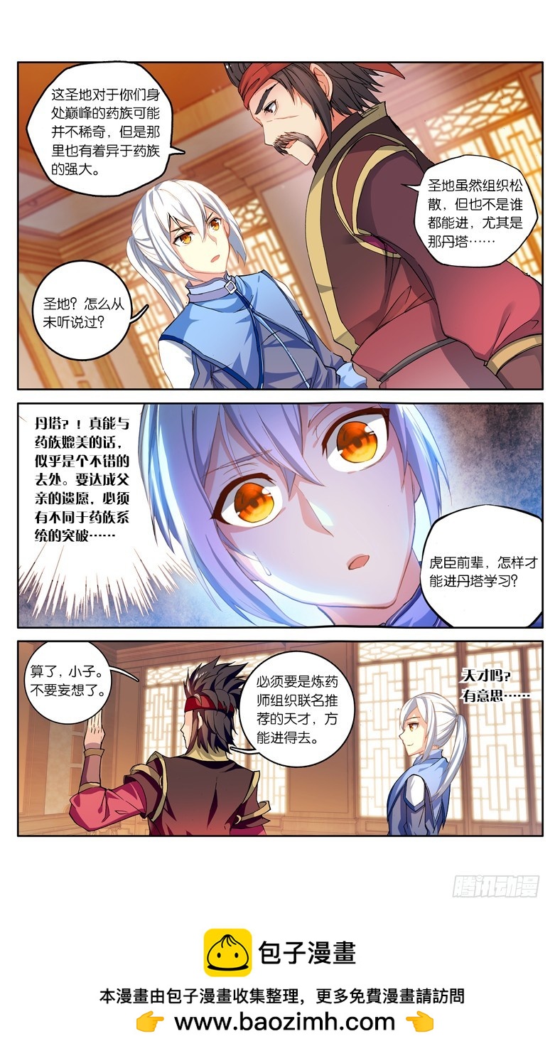 【第九十一话】妖谷（上）-第93话