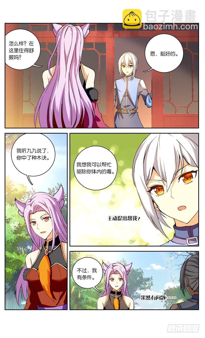 【第九十三话】妖谷（下）-第95话