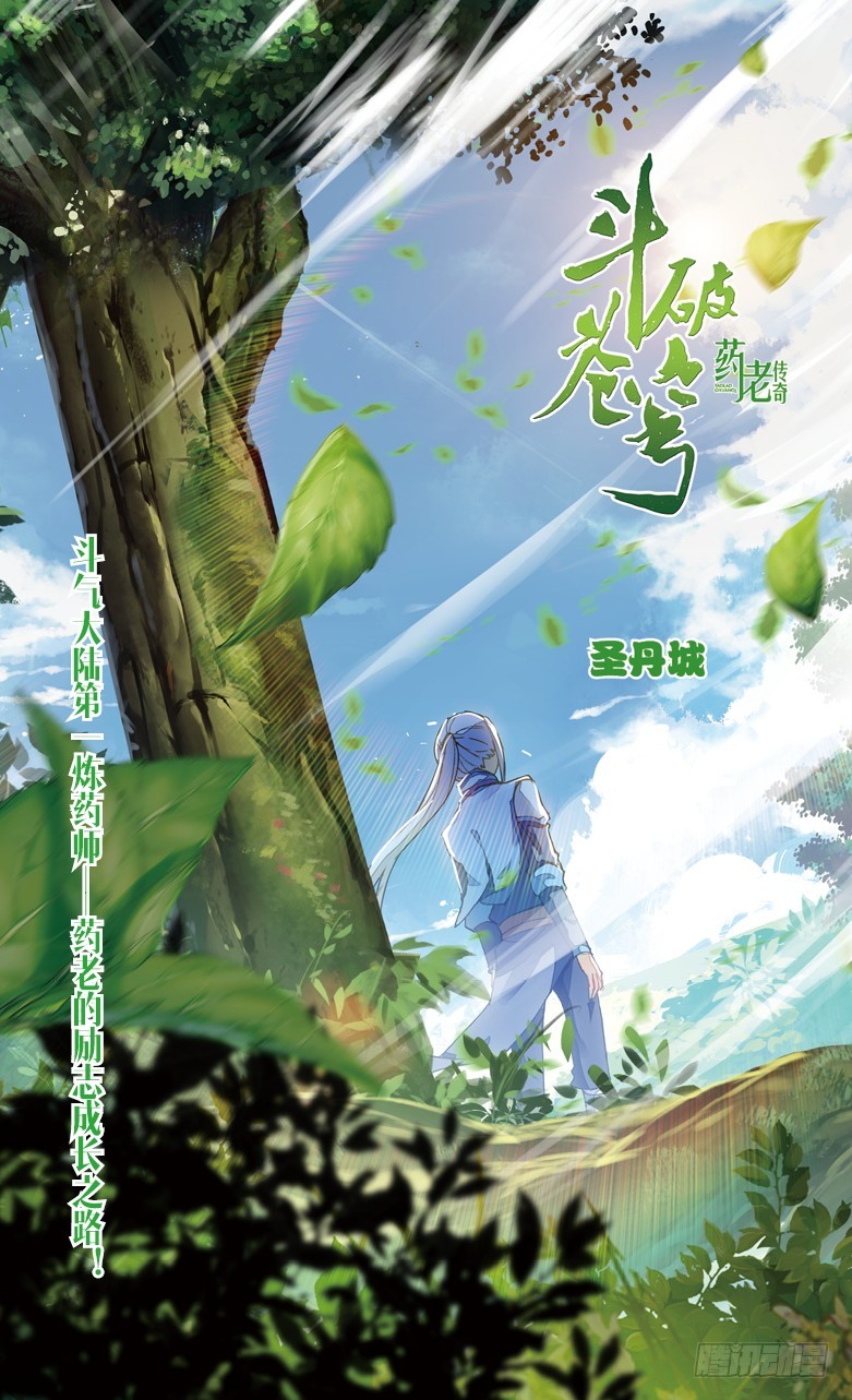 【第九十七话】 圣丹城（上）-第99话