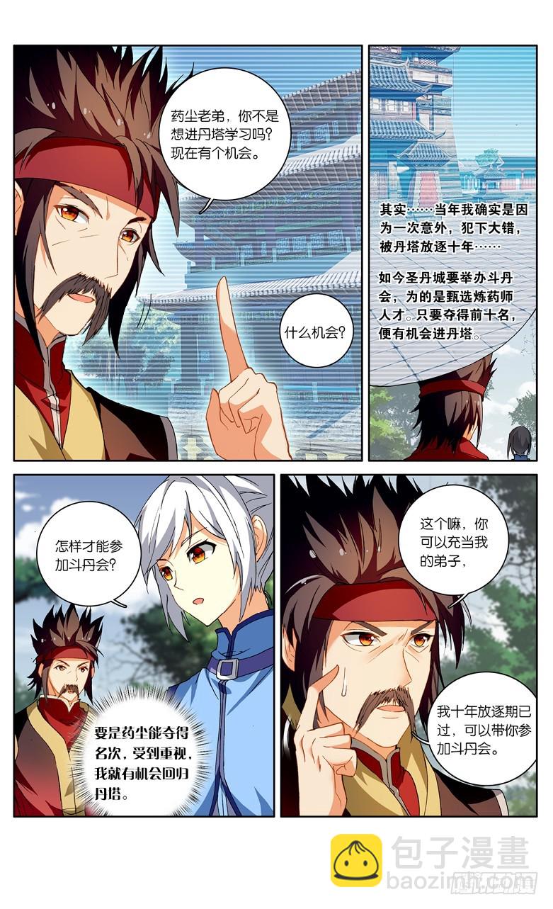 【第九十七话】 圣丹城（上）-第99话