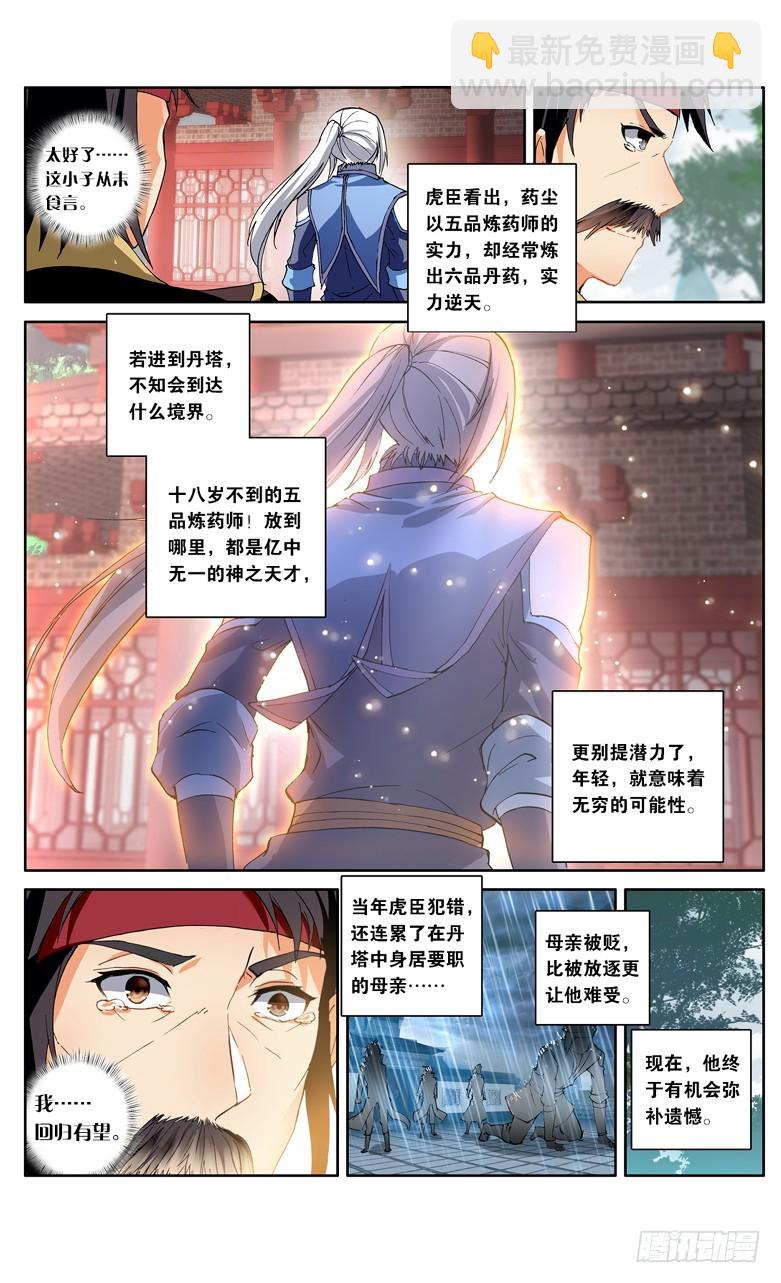 【第九十七话】 圣丹城（上）-第99话