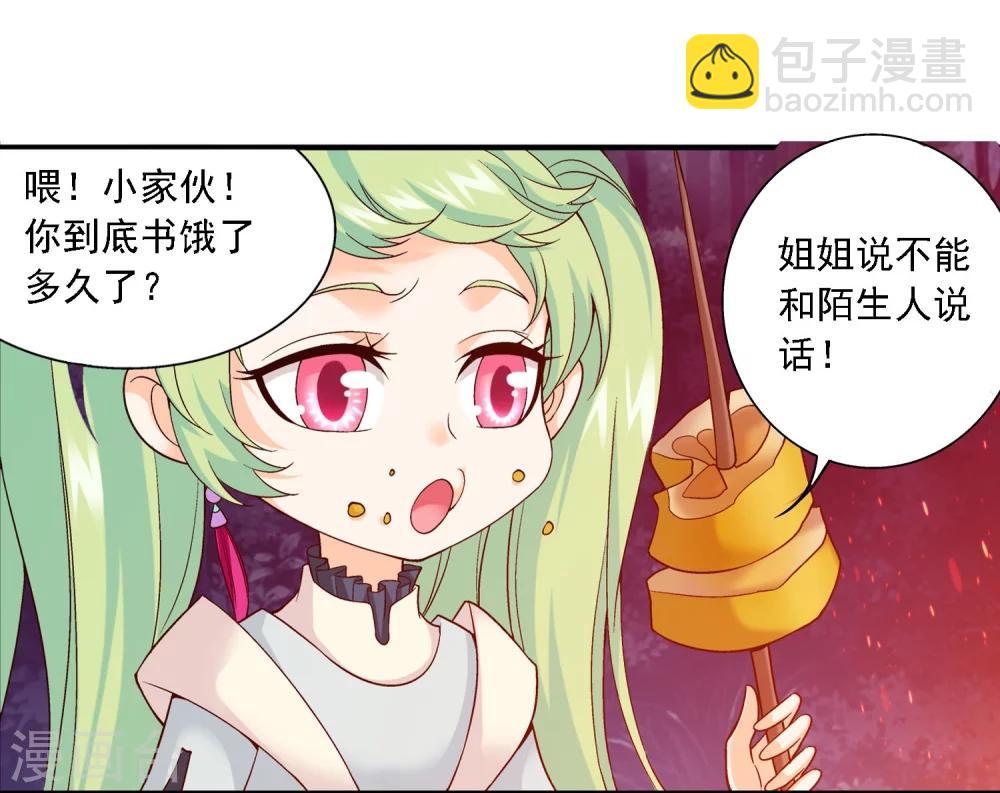 鬥破蒼穹之大主宰 - 第145話 蹭飯的蘿莉？ - 1