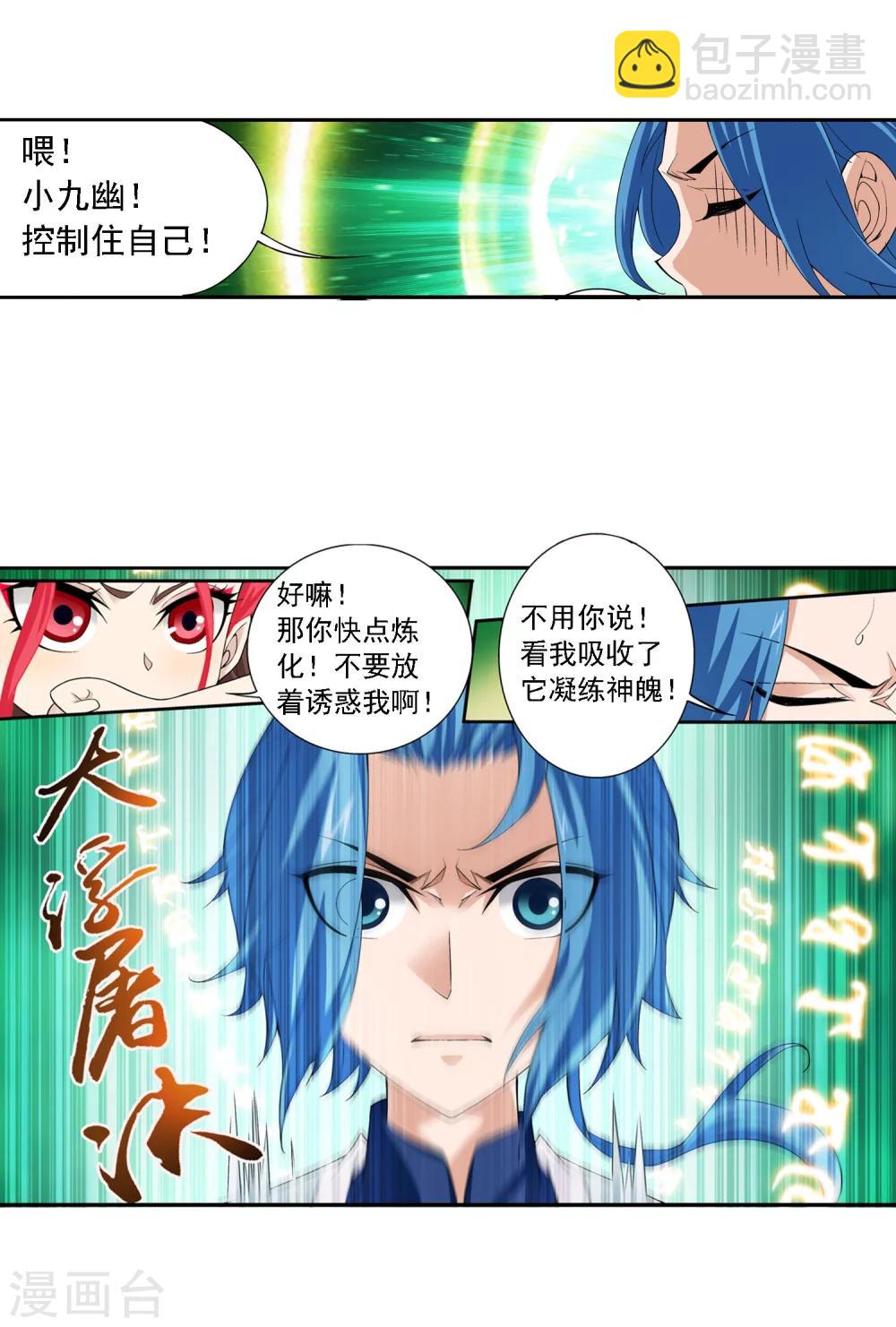 鬥破蒼穹之大主宰 - 第155話 升級神魄境 - 5