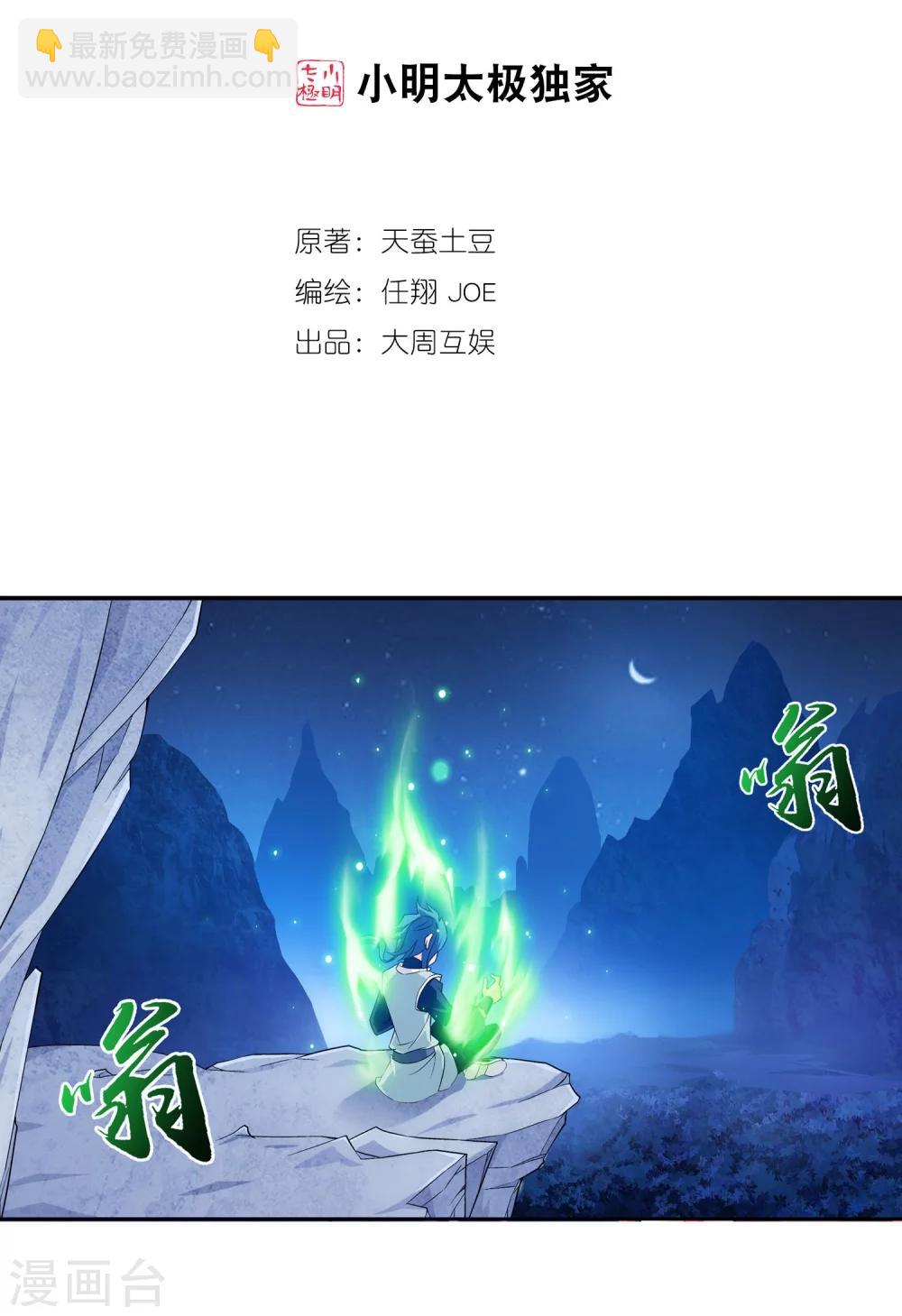 斗破苍穹之大主宰 - 第155话 升级神魄境 - 2