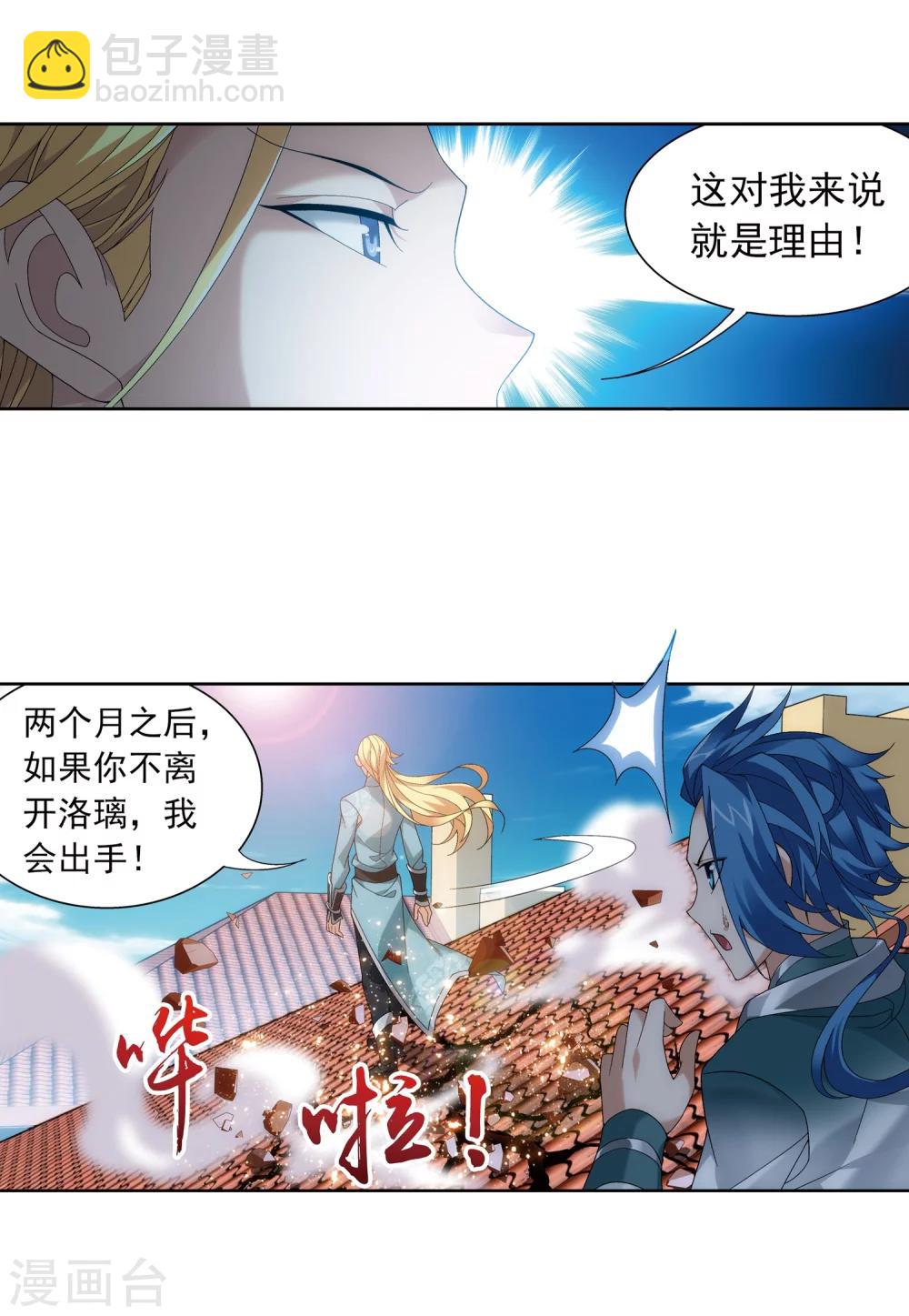 鬥破蒼穹之大主宰 - 第217話 如何變得更強 - 1