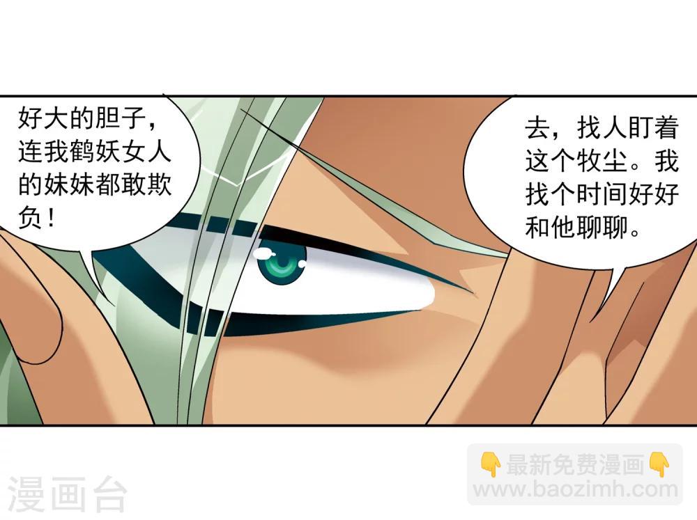 鬥破蒼穹之大主宰 - 第219話 牧塵衝榜成功 - 6