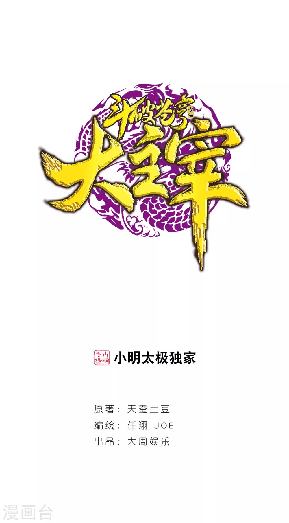 鬥破蒼穹之大主宰 - 第227話 蘇靈兒絕對屬狗 - 1