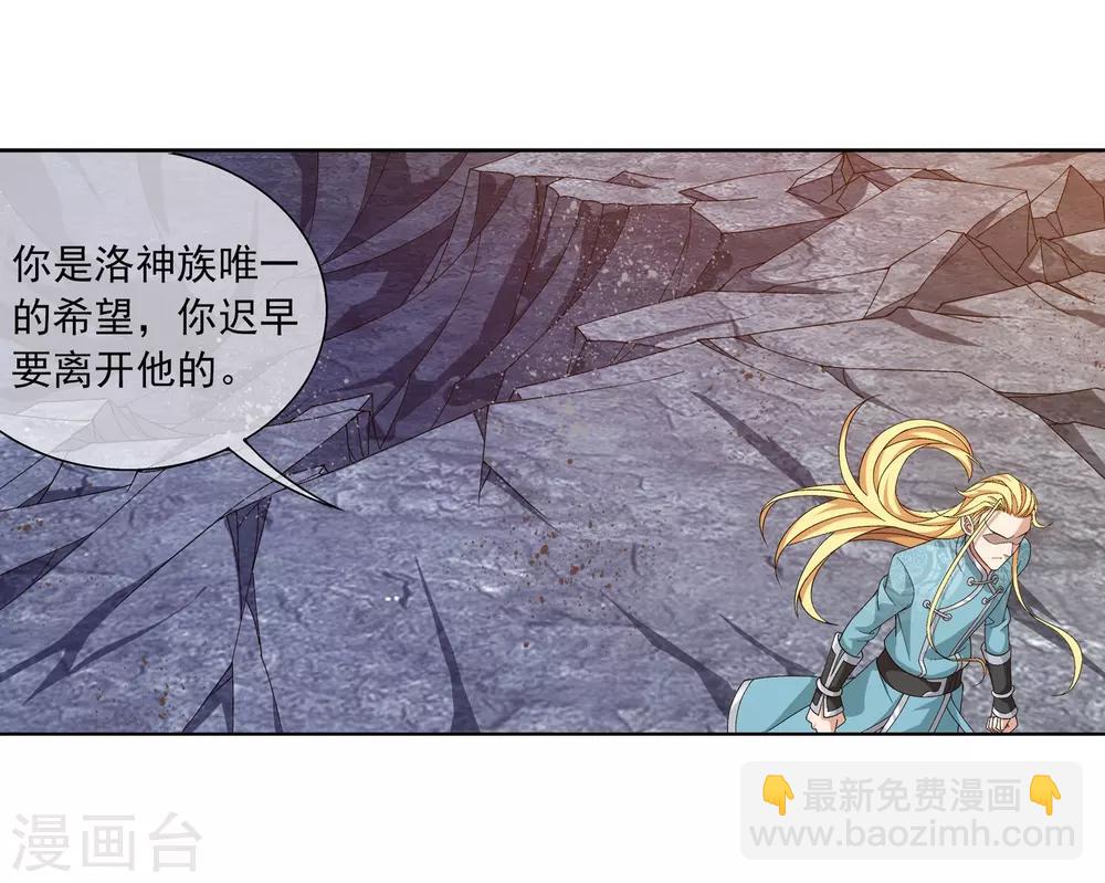 斗破苍穹之大主宰 - 第247话 听说过洛神族吗 - 1