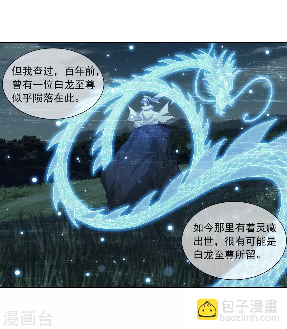 鬥破蒼穹之大主宰 - 第255話 蘇宣的通天靈蔵 - 4