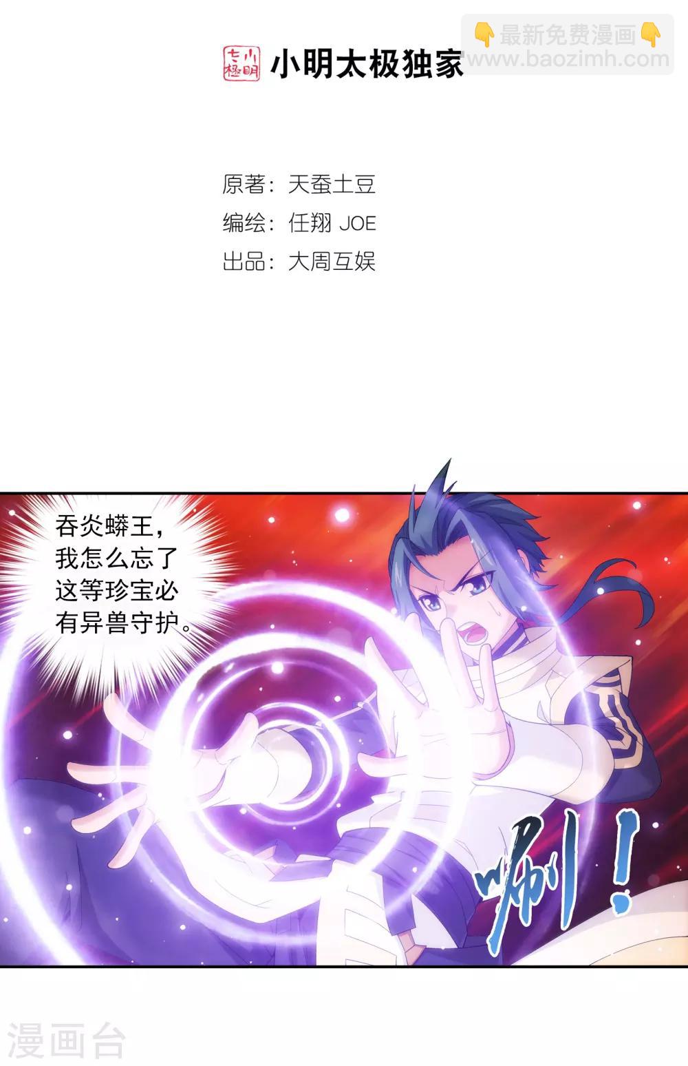 鬥破蒼穹之大主宰 - 第279話 就是吐出來的怎樣！ - 2