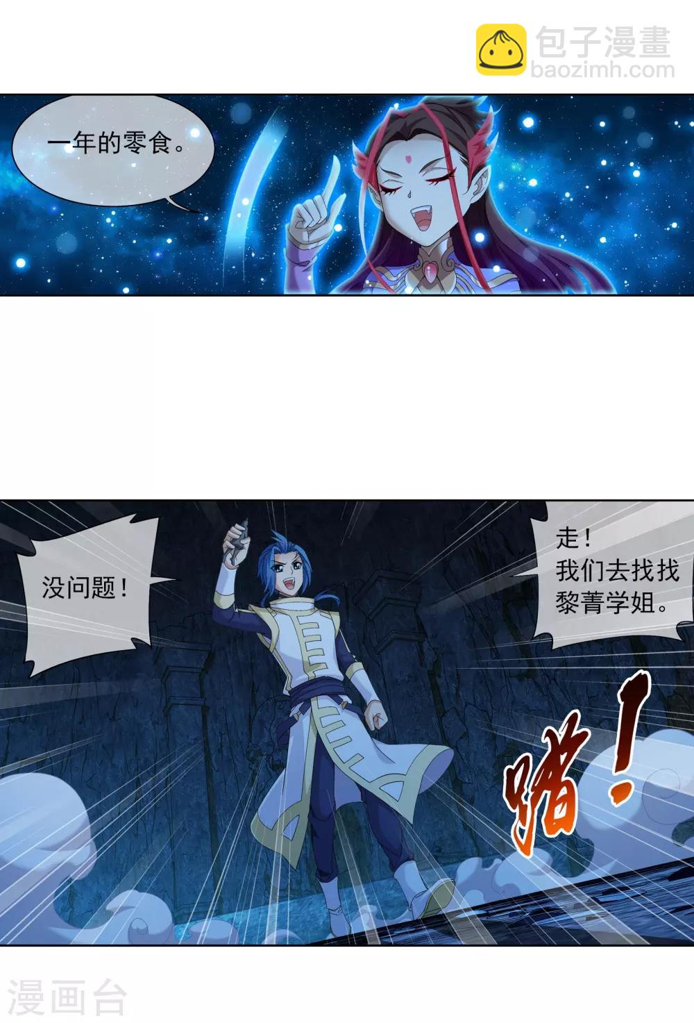 鬥破蒼穹之大主宰 - 第285話 獲得石像控制權 - 4