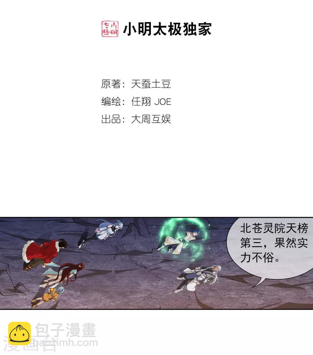 鬥破蒼穹之大主宰 - 第289話 至尊靈藏 - 2