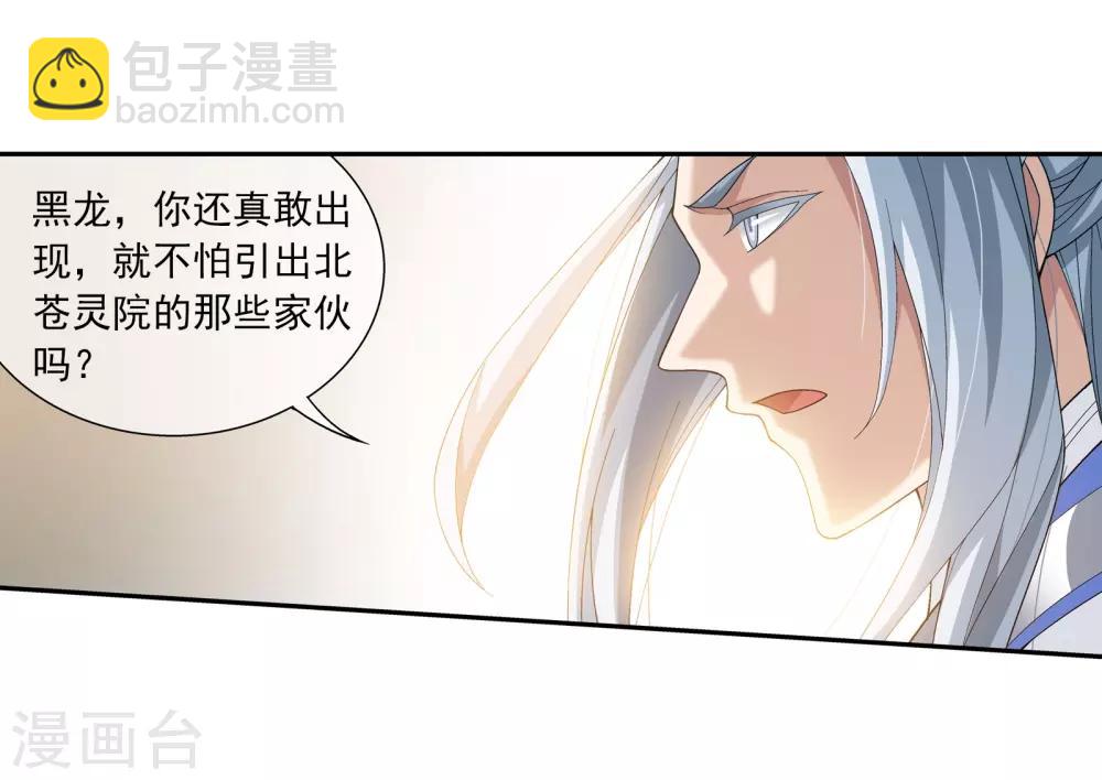 鬥破蒼穹之大主宰 - 第291話 百年不見 - 4