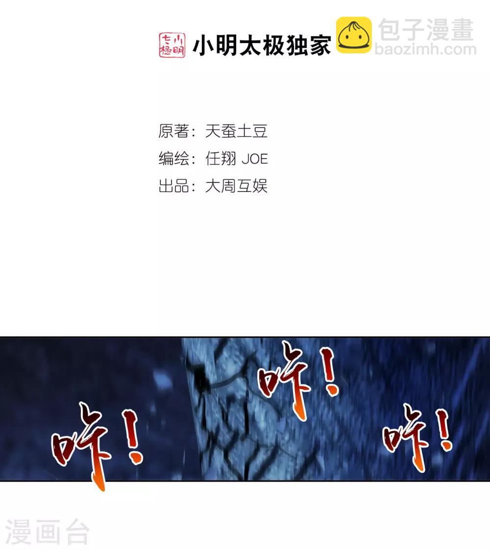 鬥破蒼穹之大主宰 - 第293話 相信我！ - 2