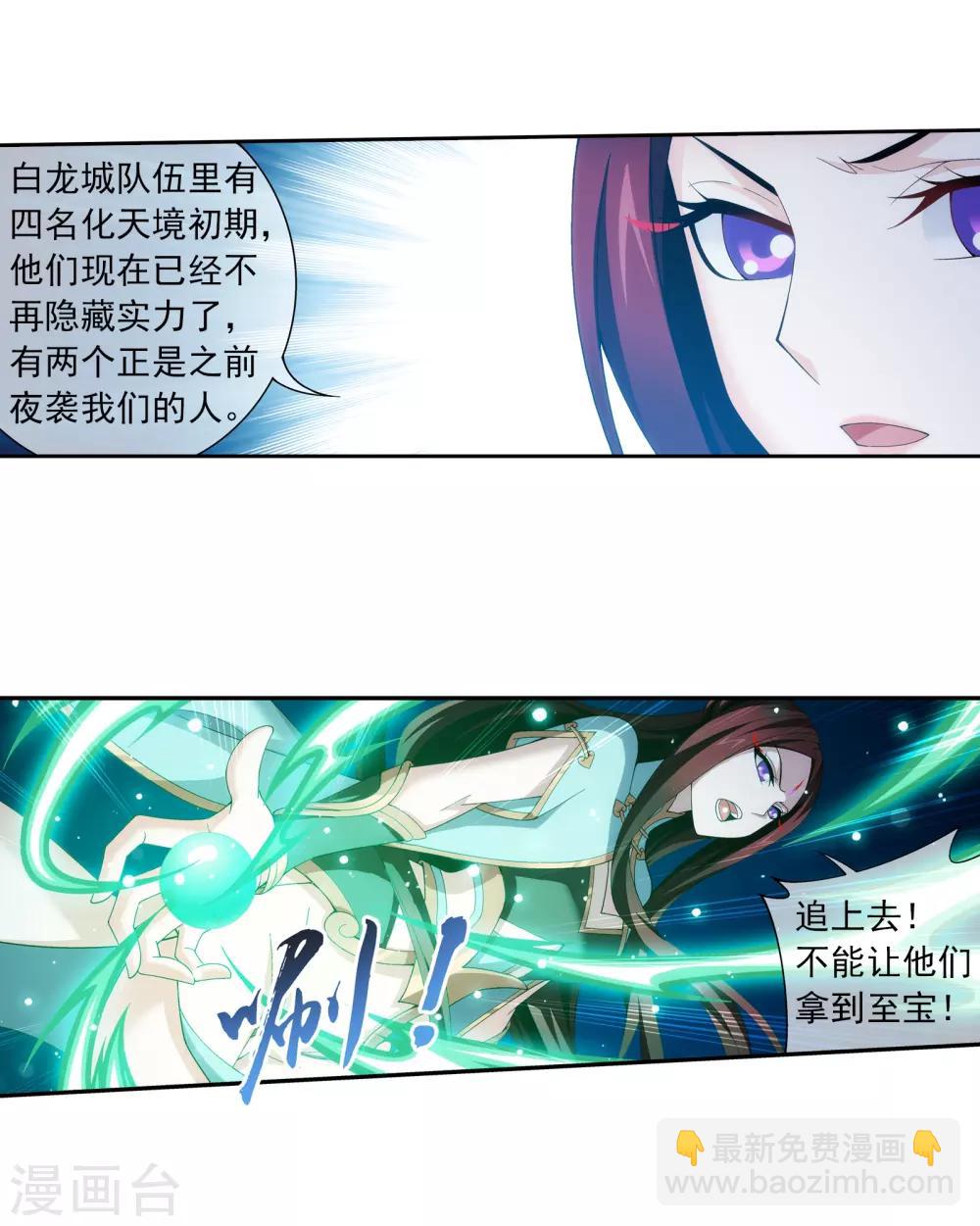 鬥破蒼穹之大主宰 - 第293話 相信我！ - 1