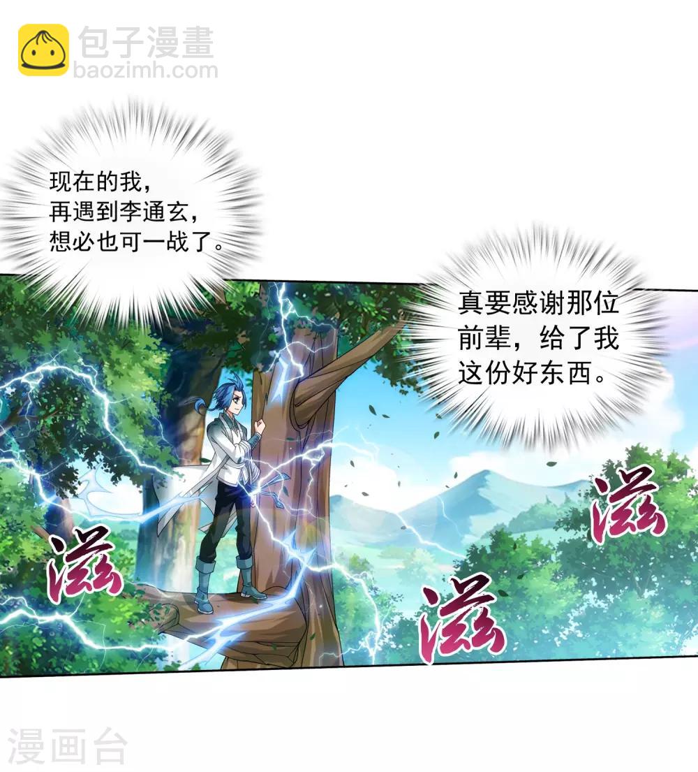 鬥破蒼穹之大主宰 - 第331話 黑神雷劫再現，九幽渡劫！ - 1