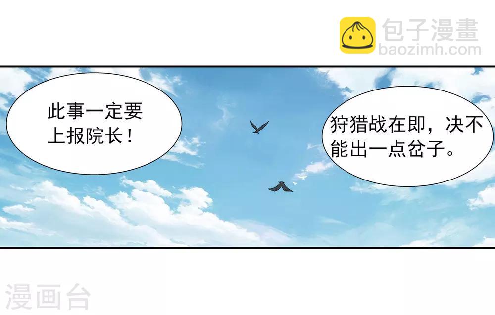 鬥破蒼穹之大主宰 - 第335話 來賭一把嗎？ - 3