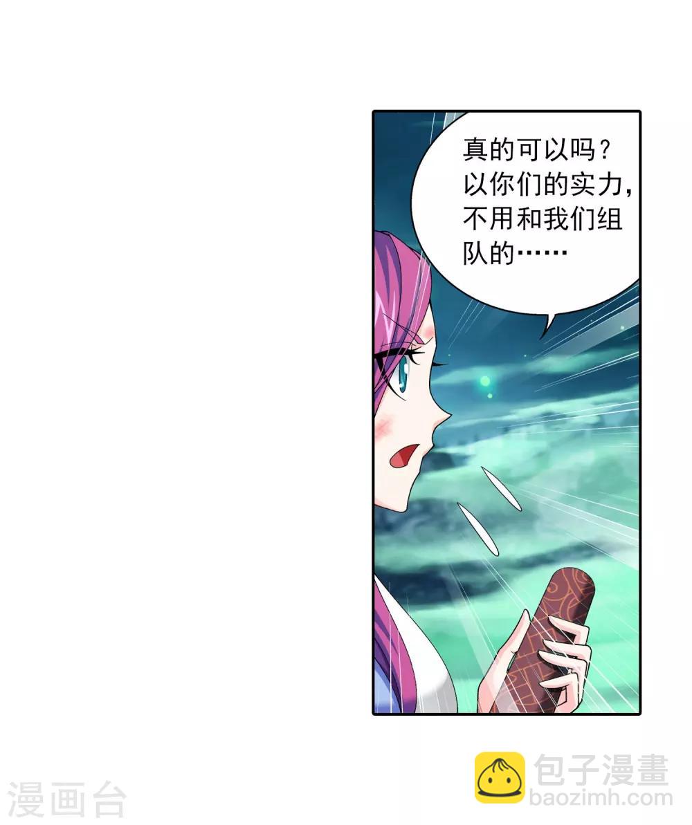 鬥破蒼穹之大主宰 - 第339話 好笑的實力 - 3