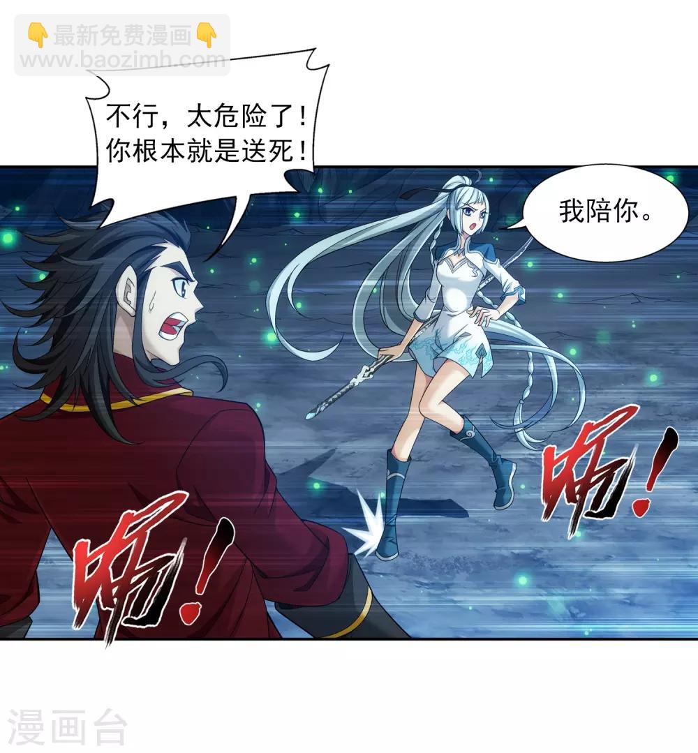 斗破苍穹之大主宰 - 第355话 洛璃，一击制胜！ - 6