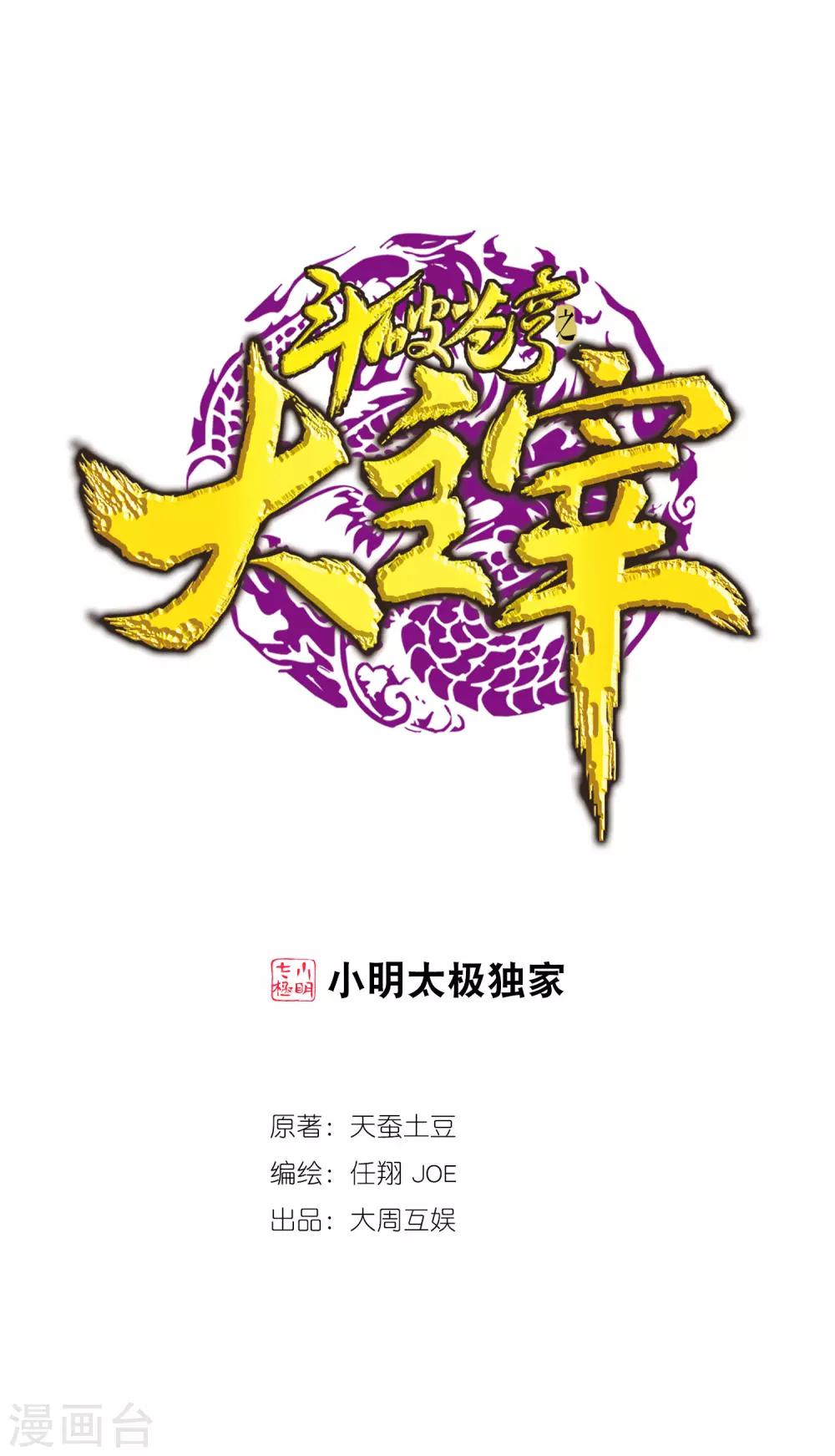 鬥破蒼穹之大主宰 - 第357話 交給我吧 - 1