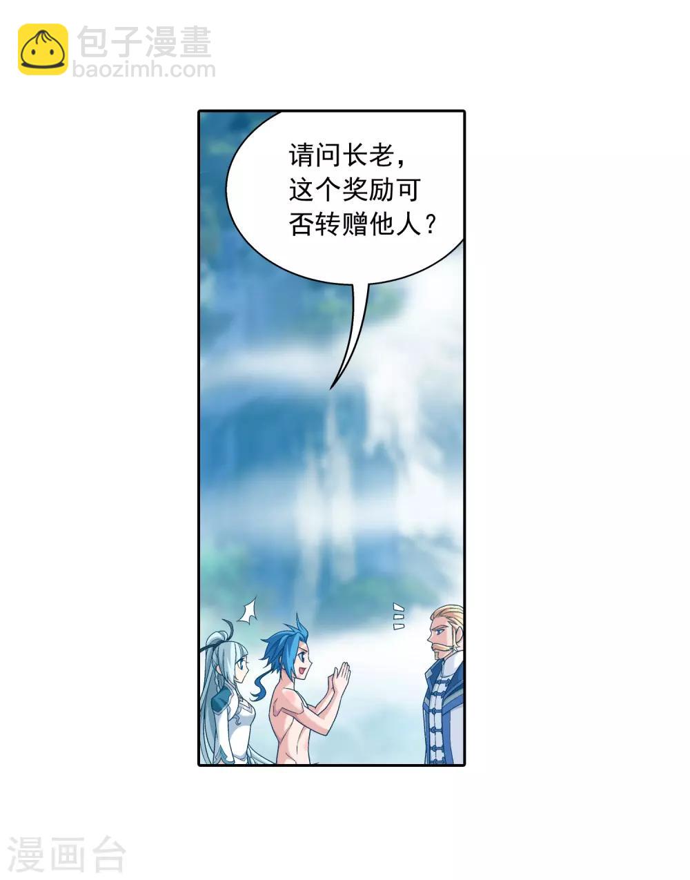 鬥破蒼穹之大主宰 - 第375話 你最重要 - 4