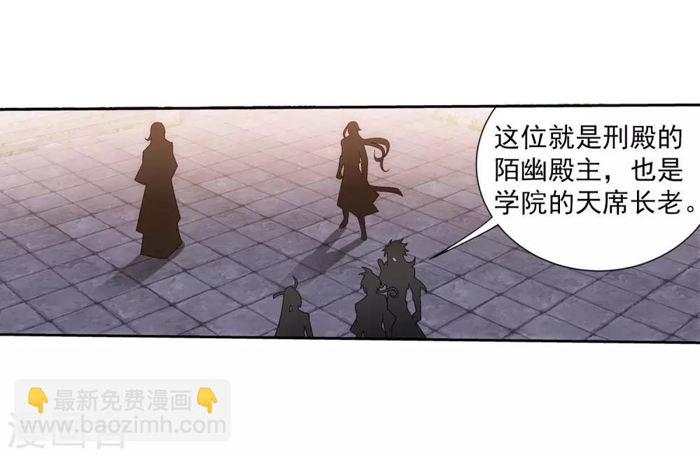 斗破苍穹之大主宰 - 第377话 秃头就是北溟？！ - 5