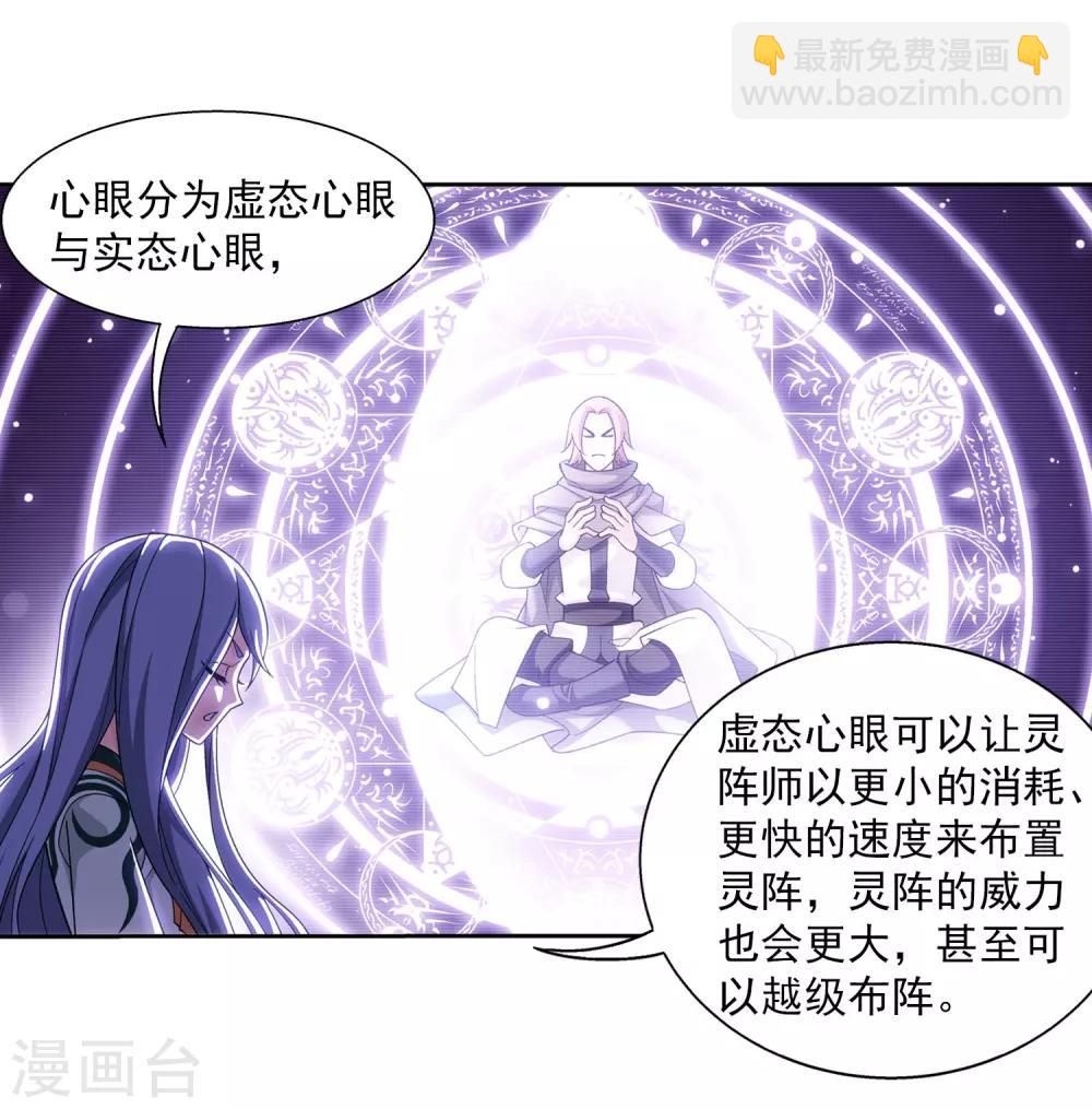 鬥破蒼穹之大主宰 - 第395話 複製靈陣？！ - 5