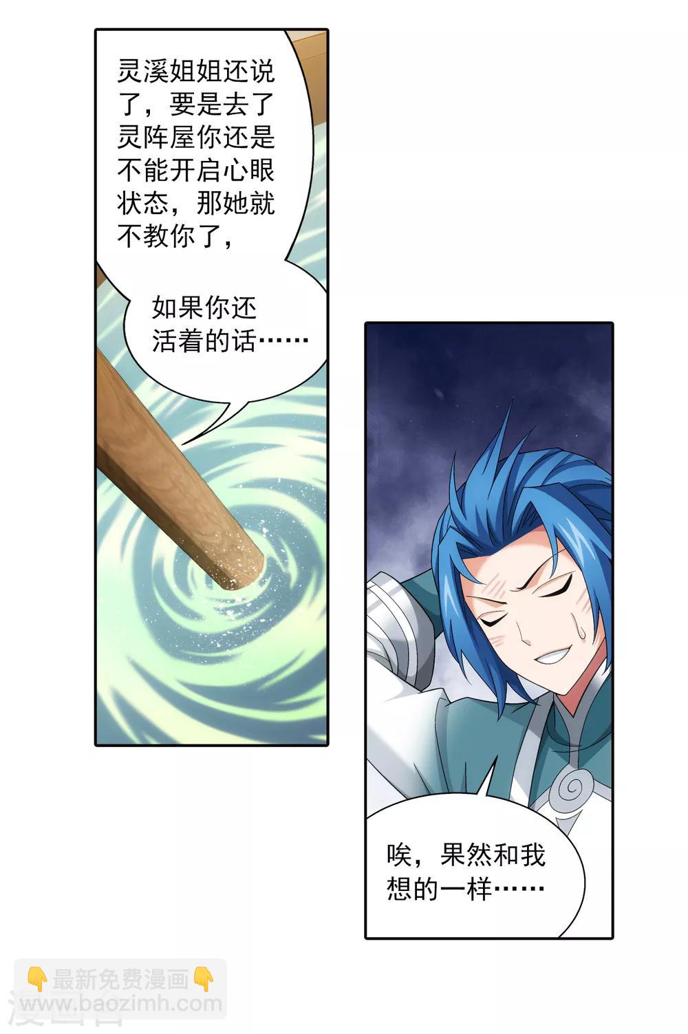 鬥破蒼穹之大主宰 - 第399話 鴛鴦浴？ - 2