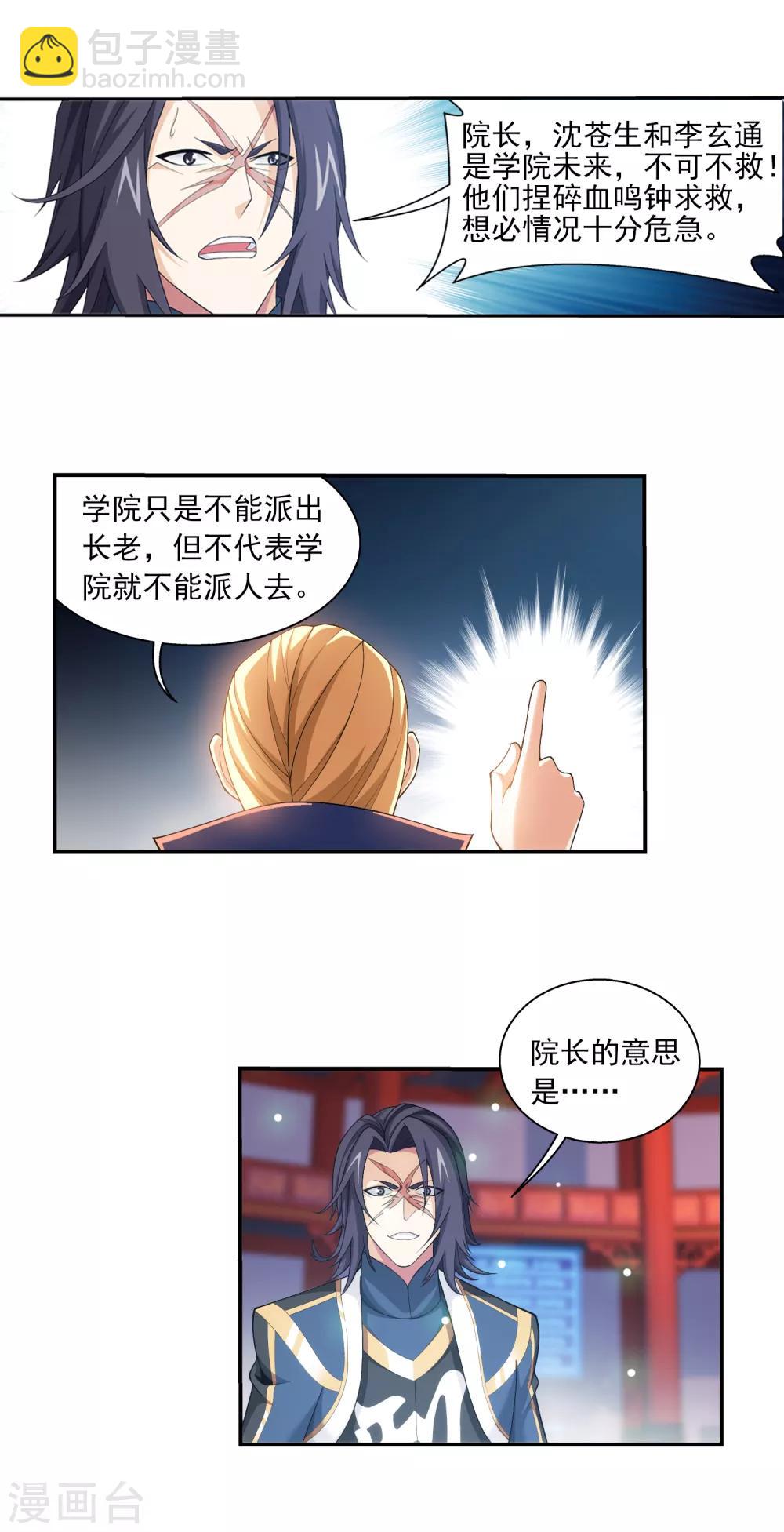 第405话 血鸣钟10