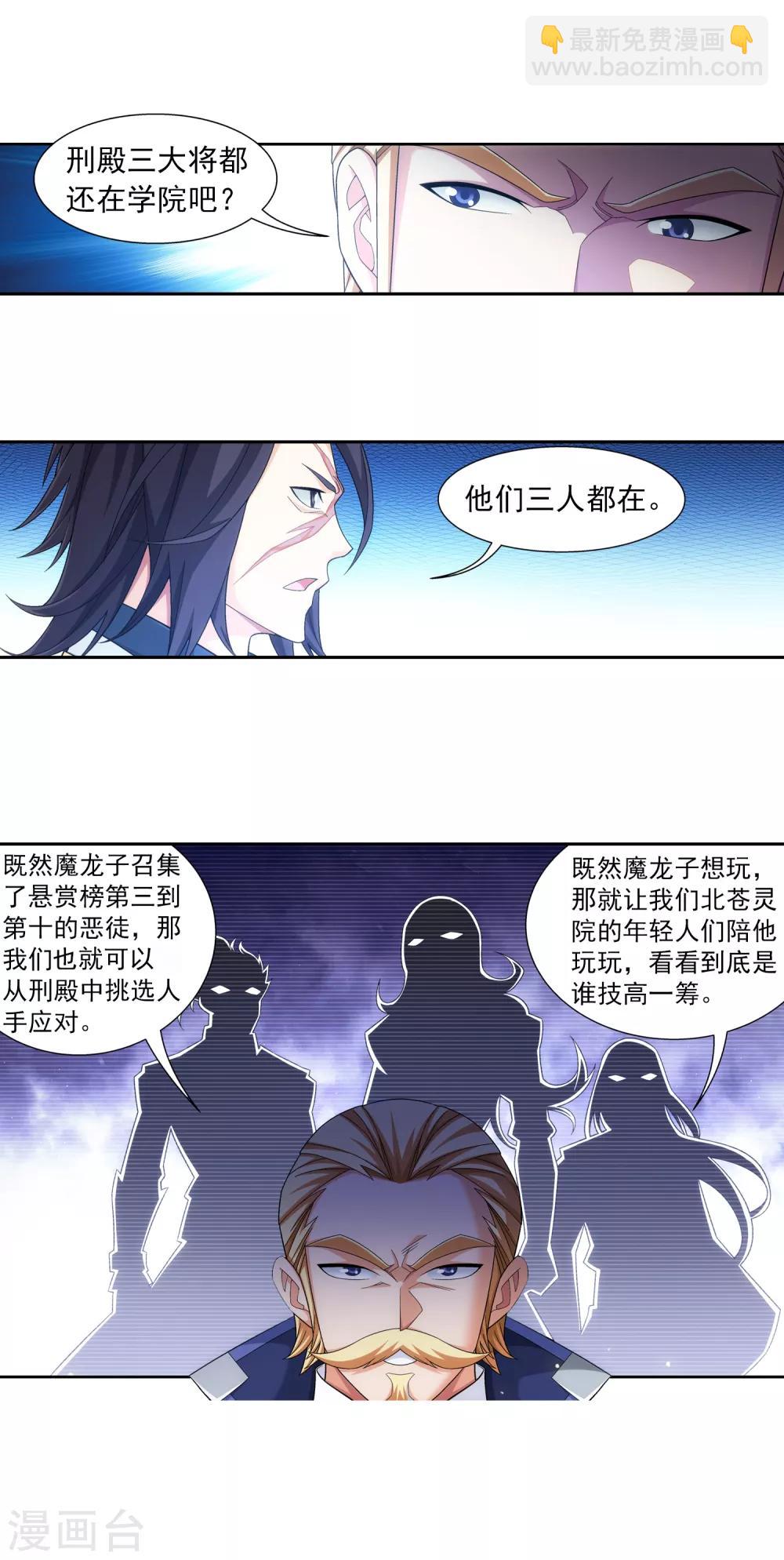 鬥破蒼穹之大主宰 - 第405話 血鳴鐘 - 2