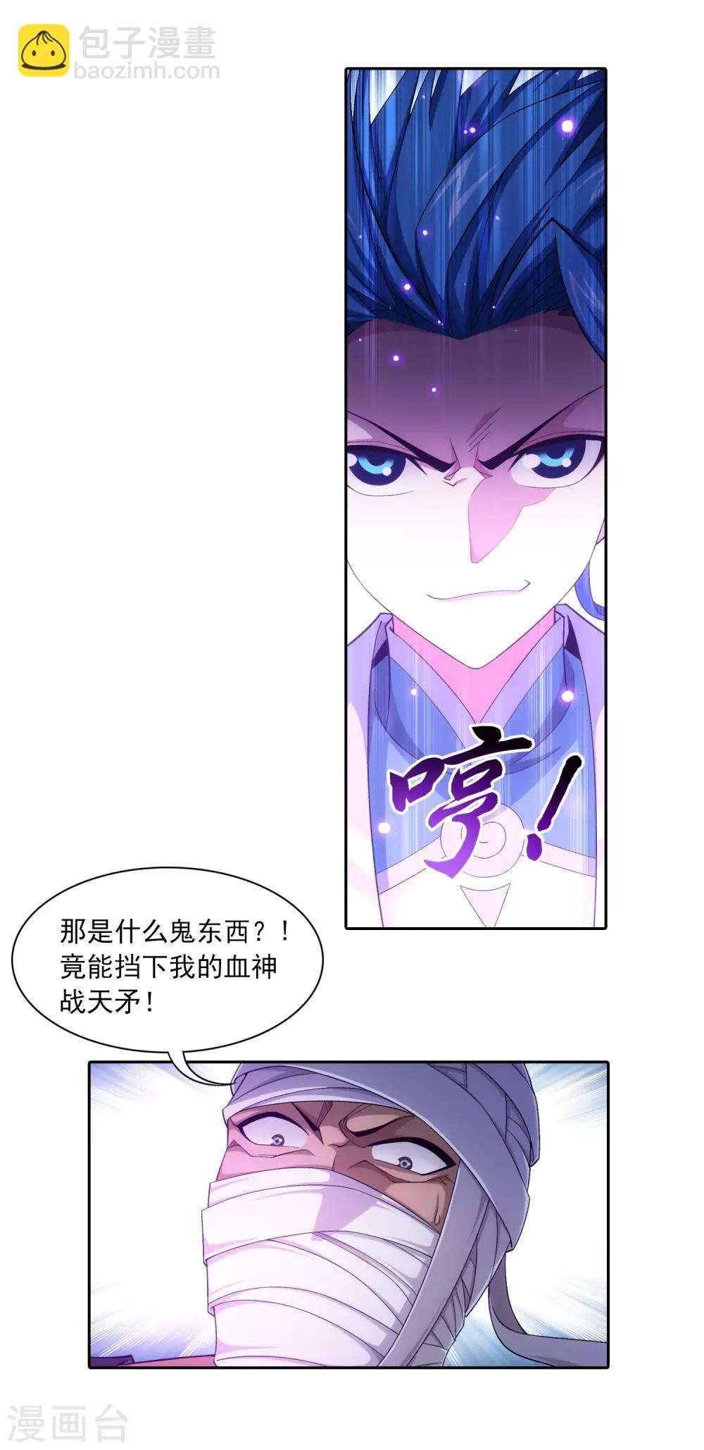 鬥破蒼穹之大主宰 - 第409話 該我出馬了 - 1